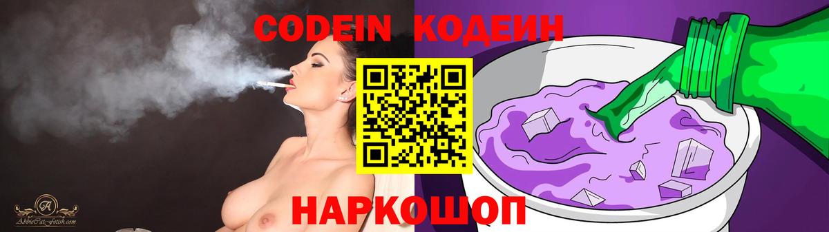 Кодеиновый сироп Lean Purple Drank  Кодеиновый сироп Lean Purple Drank  Ярцево  Вход с VPN 