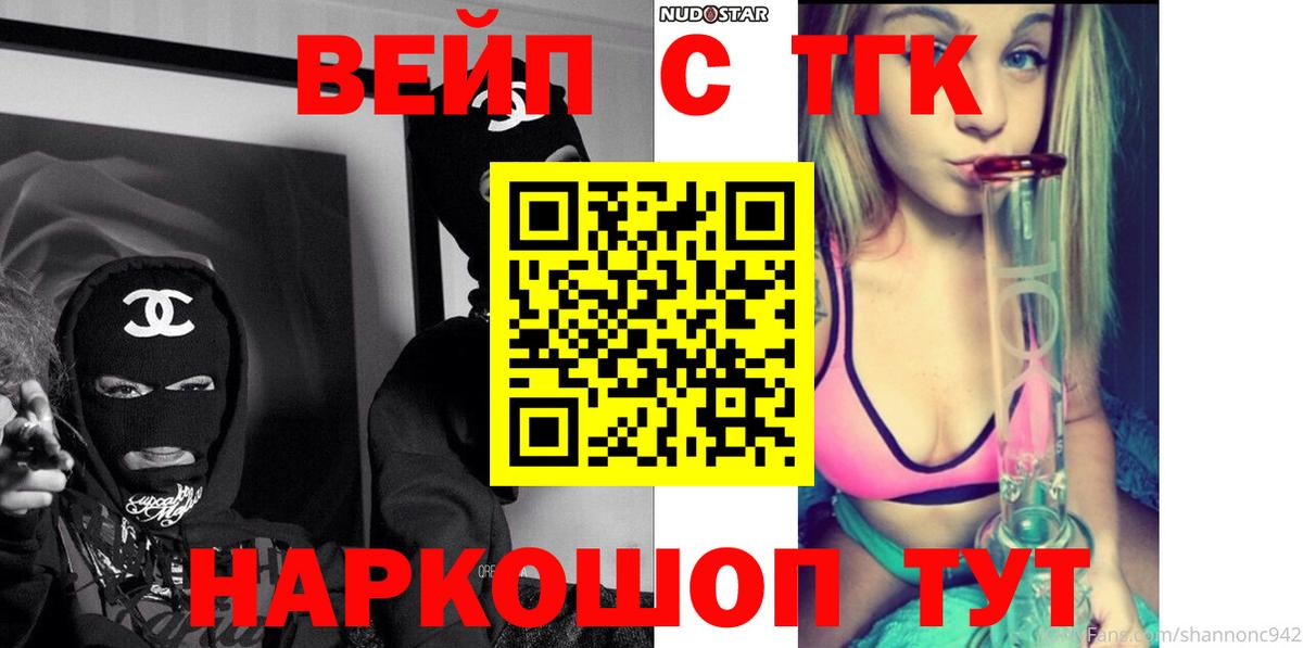 ТГК вейп Ярцево