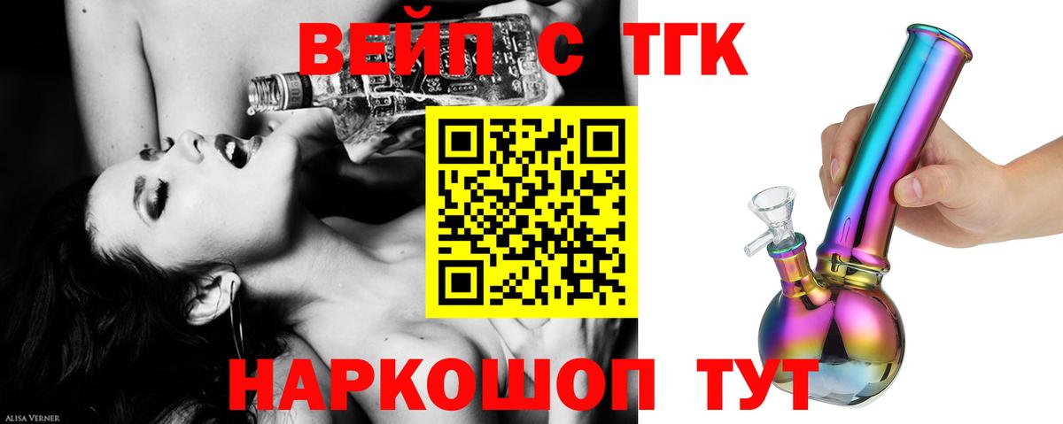Ярцево  ТГК жижа  Вход с VPN  ТГК вейп с тгк 